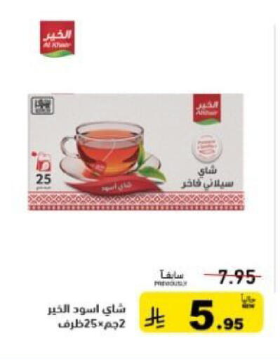 available at أسواق رامز in مملكة العربية السعودية, السعودية, سعودية - تبوك