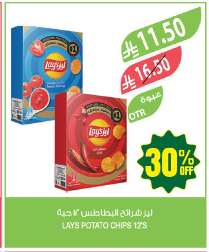 Tomato Chilli Potato available at المزرعة in مملكة العربية السعودية, السعودية, سعودية - عرعر