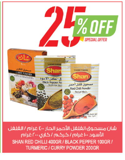 Pepper Red chilli Turmeric available at المزرعة in مملكة العربية السعودية, السعودية, سعودية - المنطقة الشرقية