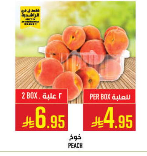 Peach available at أبراج هايبر ماركت in مملكة العربية السعودية, السعودية, سعودية - مكة المكرمة