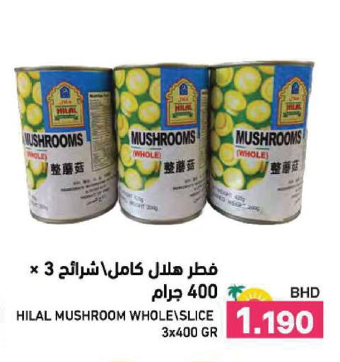 Mushroom available at رامــز in البحرين