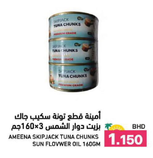 available at رامــز in البحرين