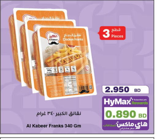 available at هايبرماكس in البحرين