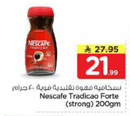 available at نستو in مملكة العربية السعودية, السعودية, سعودية - الخبر‎