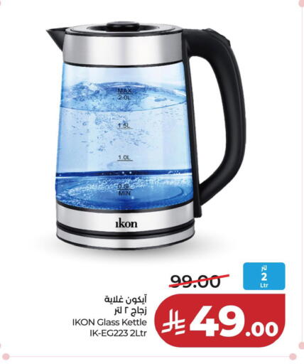 available at لولو هايبرماركت in مملكة العربية السعودية, السعودية, سعودية - المنطقة الشرقية