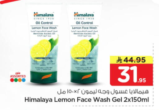 Lemon available at نستو in مملكة العربية السعودية, السعودية, سعودية - الرياض
