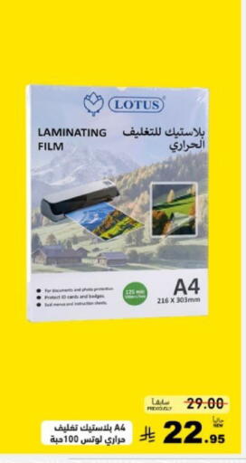 available at Aswaq Ramez in KSA, Saudi Arabia, Saudi - Dammam
