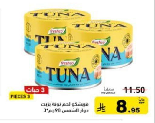 available at أسواق رامز in مملكة العربية السعودية, السعودية, سعودية - تبوك