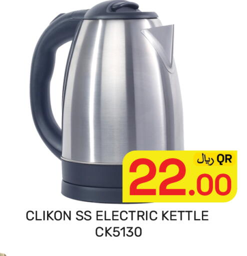 available at مجلس هايبرماركت in قطر - الدوحة