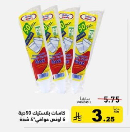 available at أسواق رامز in مملكة العربية السعودية, السعودية, سعودية - المنطقة الشرقية