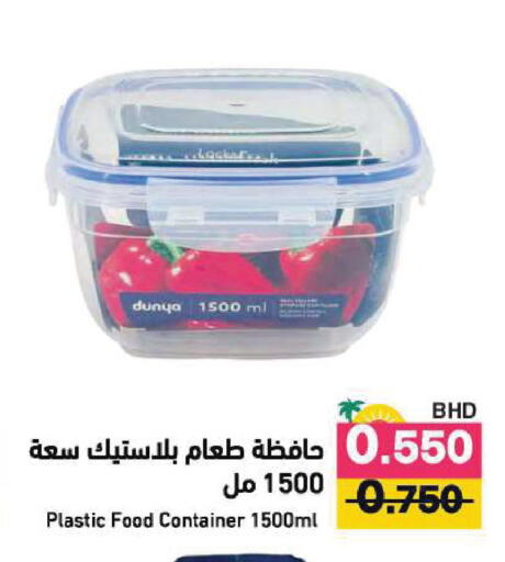 available at رامــز in البحرين