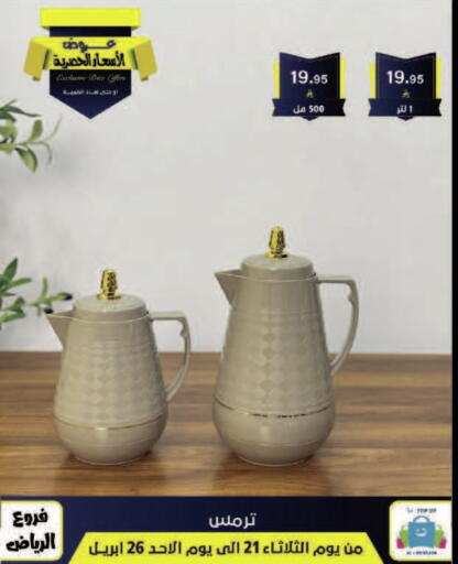 available at الحسين توب أب in مملكة العربية السعودية, السعودية, سعودية - الرياض