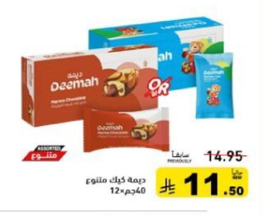 available at أسواق رامز in مملكة العربية السعودية, السعودية, سعودية - تبوك