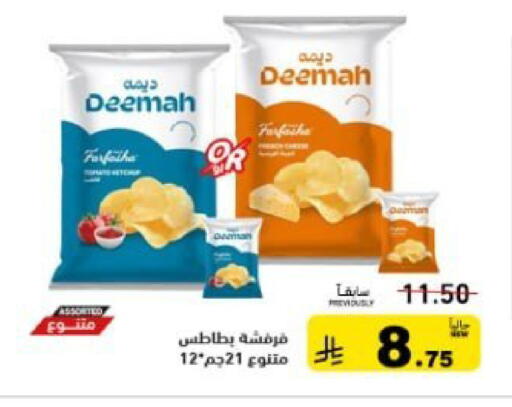 available at أسواق رامز in مملكة العربية السعودية, السعودية, سعودية - تبوك