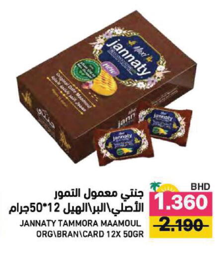 available at رامــز in البحرين