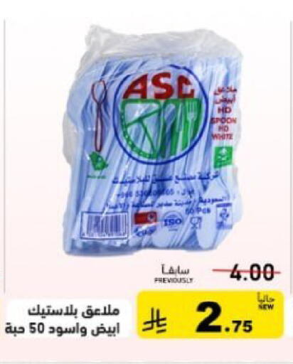 available at أسواق رامز in مملكة العربية السعودية, السعودية, سعودية - المنطقة الشرقية
