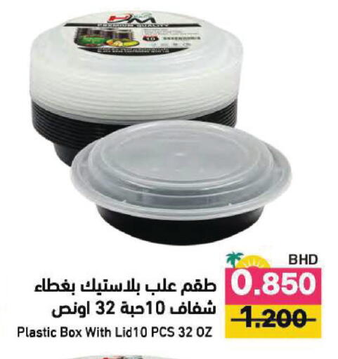 available at رامــز in البحرين