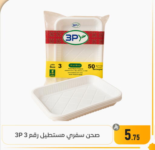 available at تخفيضات العائلة in مملكة العربية السعودية, السعودية, سعودية - المنطقة الشرقية