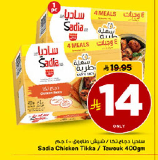 available at مارك & سيف in مملكة العربية السعودية, السعودية, سعودية - الأحساء‎