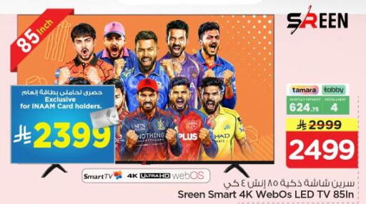 available at نستو in مملكة العربية السعودية, السعودية, سعودية - المجمعة