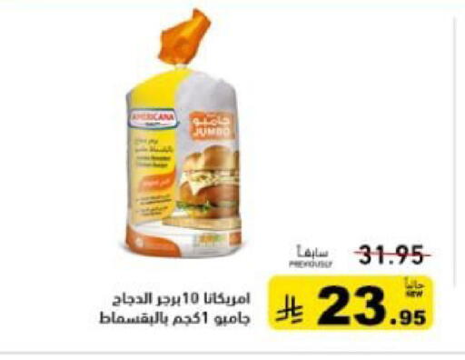 available at أسواق رامز in مملكة العربية السعودية, السعودية, سعودية - المنطقة الشرقية