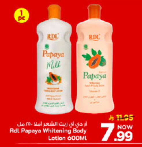 Papaya available at مارك & سيف in مملكة العربية السعودية, السعودية, سعودية - الأحساء‎