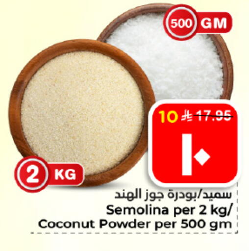 Coconut available at هايبر الوفاء in مملكة العربية السعودية, السعودية, سعودية - الأحساء‎