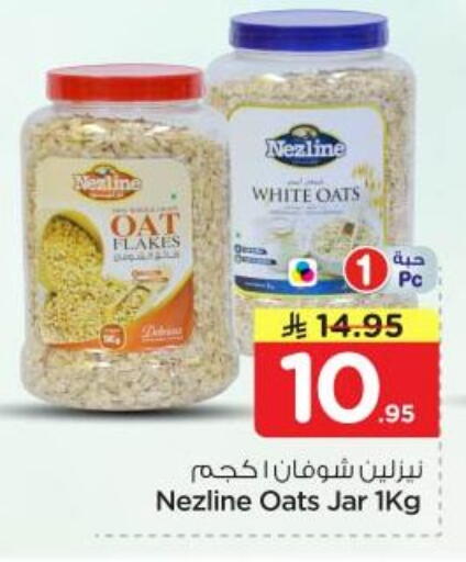 available at نستو in مملكة العربية السعودية, السعودية, سعودية - المجمعة