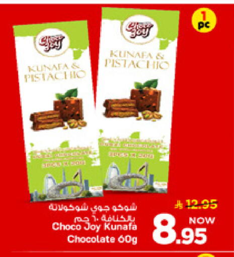 available at مارك & سيف in مملكة العربية السعودية, السعودية, سعودية - الأحساء‎