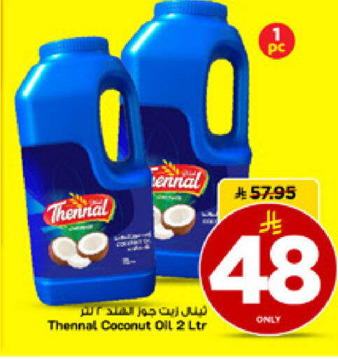 Coconut available at مارك & سيف in مملكة العربية السعودية, السعودية, سعودية - الأحساء‎