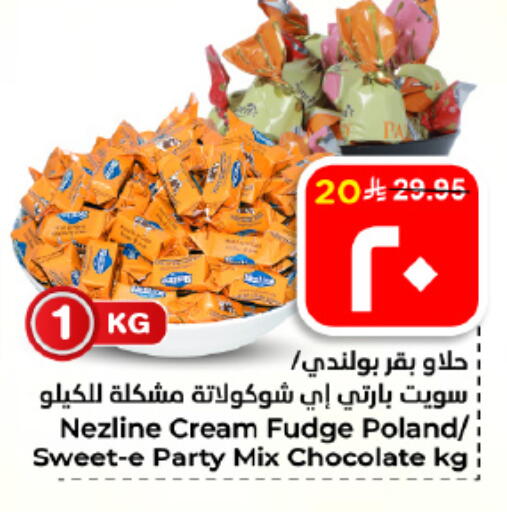 available at هايبر الوفاء in مملكة العربية السعودية, السعودية, سعودية - الأحساء‎