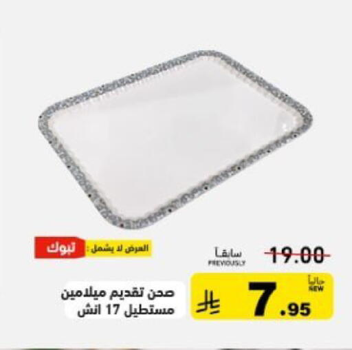 available at أسواق رامز in مملكة العربية السعودية, السعودية, سعودية - تبوك