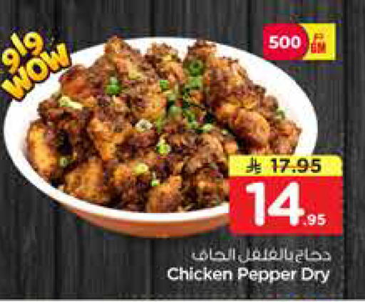 Pepper available at نستو in مملكة العربية السعودية, السعودية, سعودية - الخبر‎