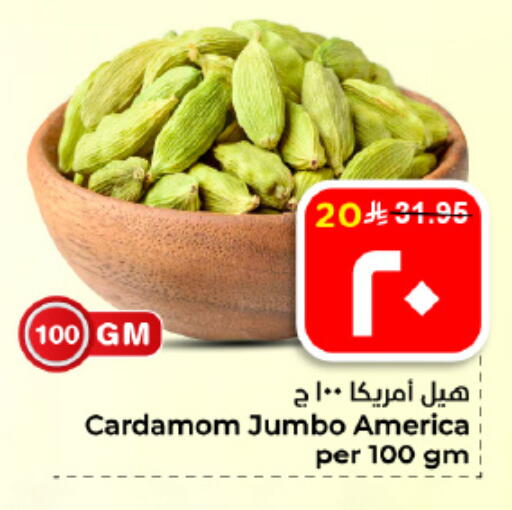 Cardamom available at هايبر الوفاء in مملكة العربية السعودية, السعودية, سعودية - الأحساء‎