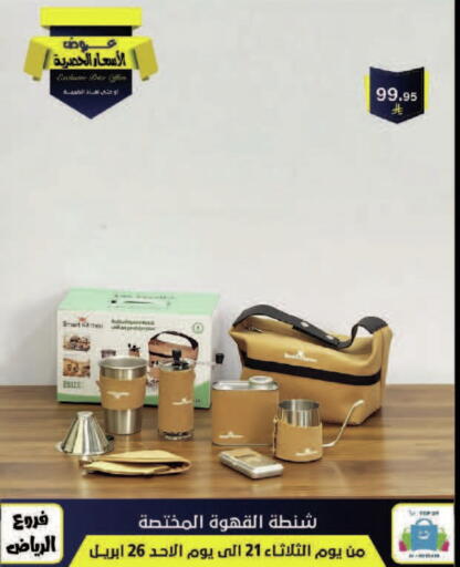 available at الحسين توب أب in مملكة العربية السعودية, السعودية, سعودية - الرياض