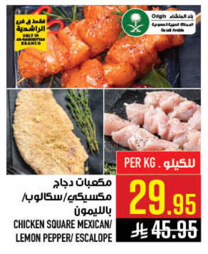 Lemon Pepper available at أبراج هايبر ماركت in مملكة العربية السعودية, السعودية, سعودية - مكة المكرمة