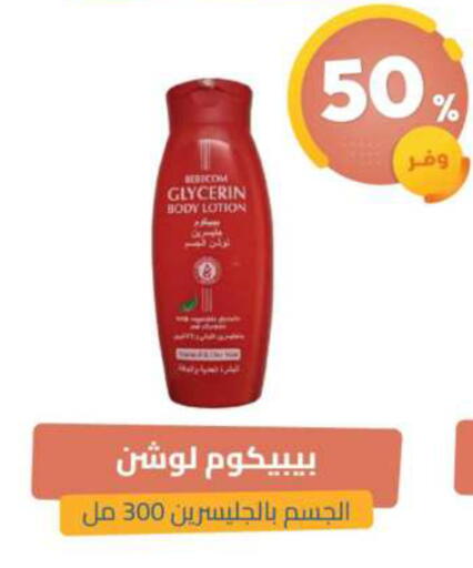 available at صيدلية المتحدة in مملكة العربية السعودية, السعودية, سعودية - القطيف‎