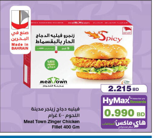 available at هايبرماكس in البحرين