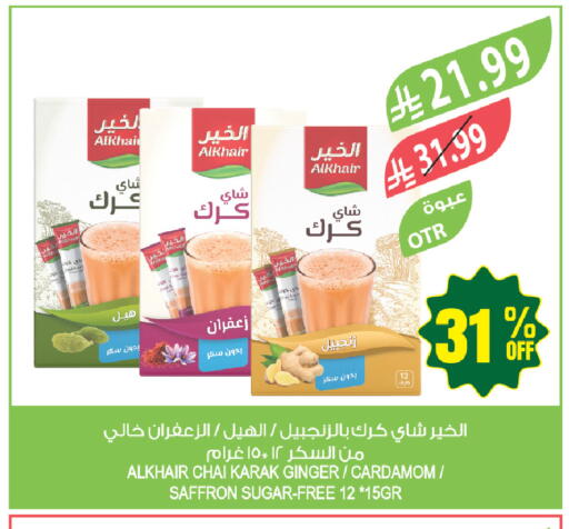 Ginger Cardamom Saffron available at المزرعة in مملكة العربية السعودية, السعودية, سعودية - المنطقة الشرقية