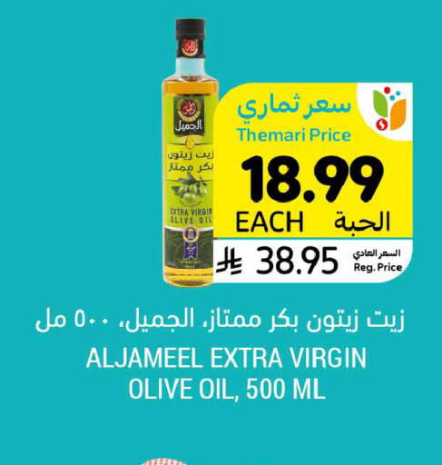 available at Tamimi Market in KSA, Saudi Arabia, Saudi - Riyadh