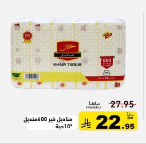 available at أسواق رامز in مملكة العربية السعودية, السعودية, سعودية - تبوك