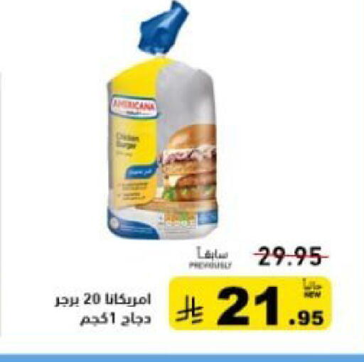 available at أسواق رامز in مملكة العربية السعودية, السعودية, سعودية - المنطقة الشرقية