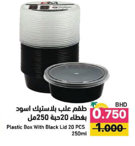 available at رامــز in البحرين