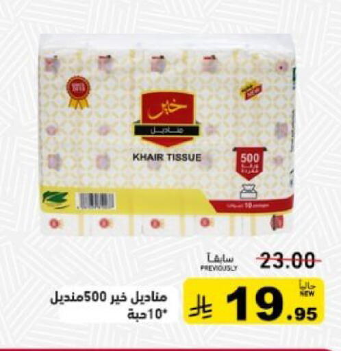 available at أسواق رامز in مملكة العربية السعودية, السعودية, سعودية - تبوك