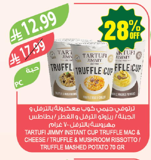 Mushroom Potato available at Farm  in KSA, Saudi Arabia, Saudi - Arar