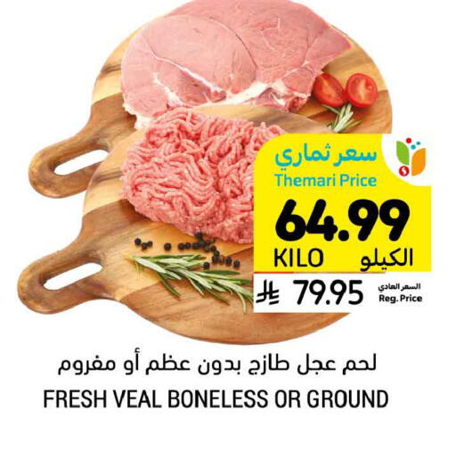 available at أسواق التميمي in مملكة العربية السعودية, السعودية, سعودية - الخبر‎
