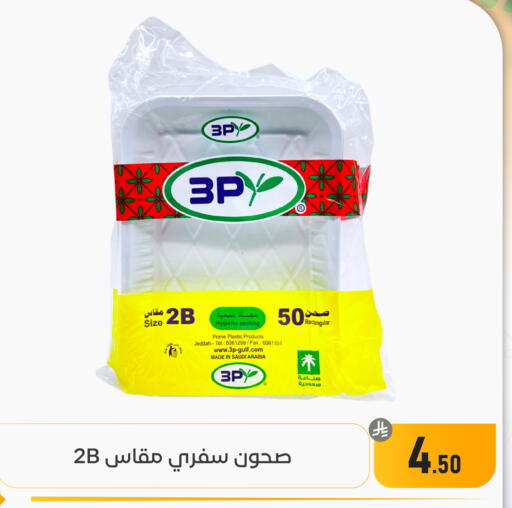 available at تخفيضات العائلة in مملكة العربية السعودية, السعودية, سعودية - المنطقة الشرقية