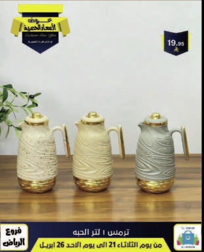 available at الحسين توب أب in مملكة العربية السعودية, السعودية, سعودية - الرياض