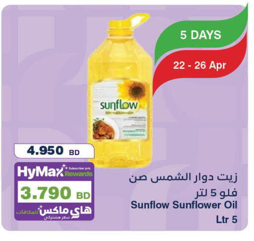 available at HyperMax in Bahrain