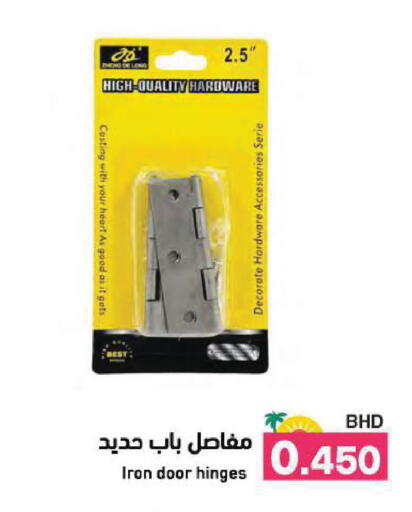 available at Ramez in Bahrain
